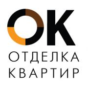 ООО "ОК-ОТДЕЛКА КВАРТИР"